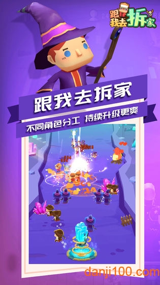 跟我去拆家手游