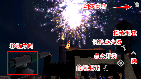 烟花模拟器(Fireworks Simulator 3D)
