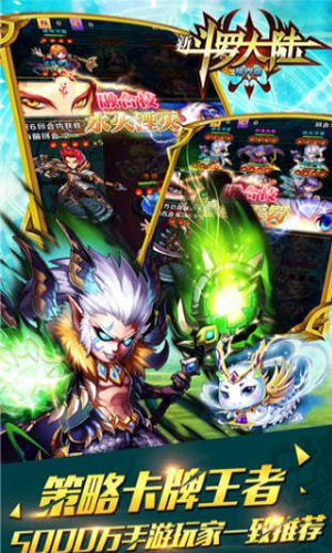 新斗罗大陆神界篇九游版