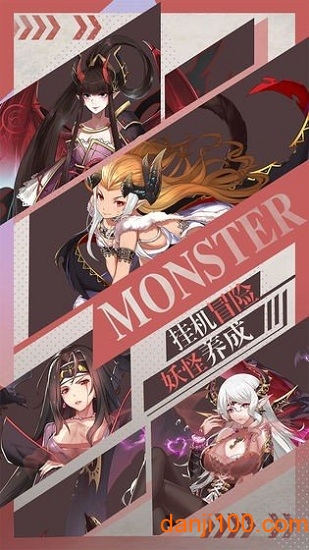 出发吧妖怪九游版