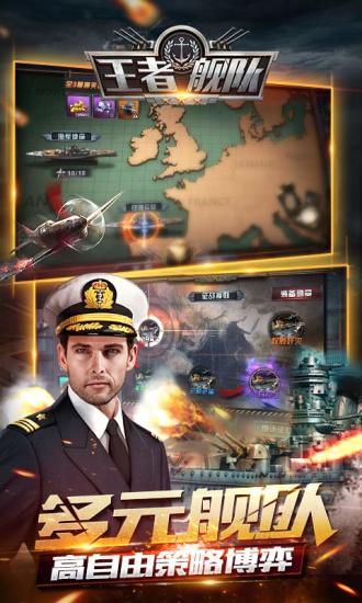 王者舰队最新版下载
