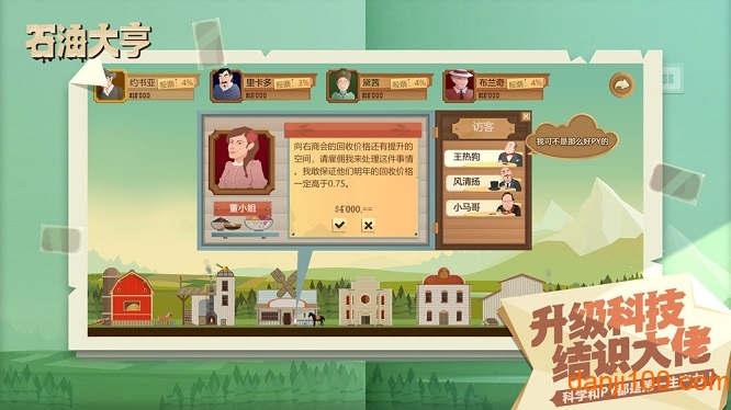 石油大亨单机游戏