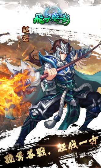 飞天魅影无限元宝版