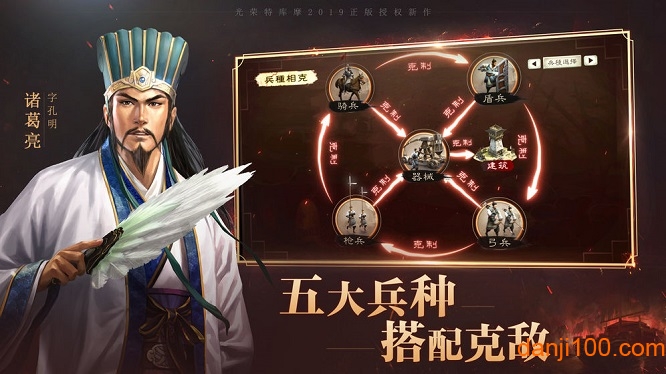 三国志战略版全章节破解版