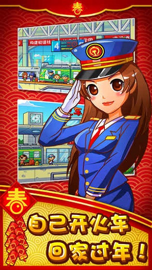 中华铁路无限钻石版