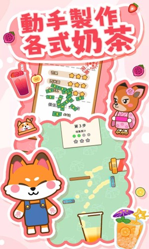 奶茶屋物语