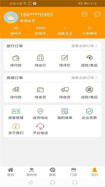 游咔旅游