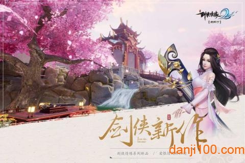 剑侠情缘2剑歌行腾讯版