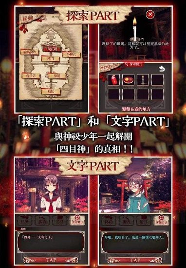 四目神全剧情解锁版
