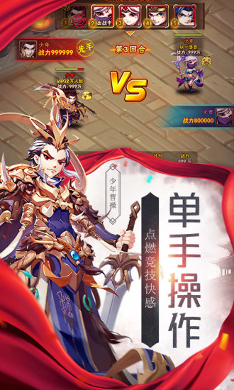 少年三国志三星客户端
