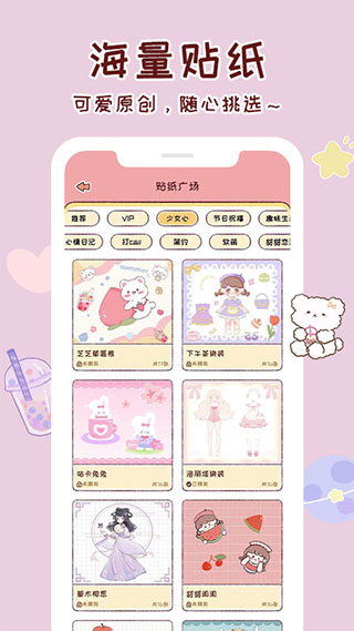 暖暖手帐安卓版