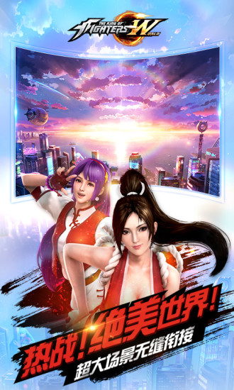 拳皇世界手游腾讯版