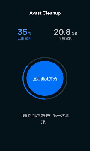 Avast Cleanup