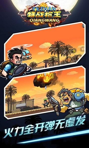 特战枪王手机版