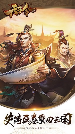 天子令华为客户端