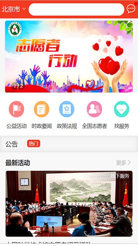 志愿者关爱之家