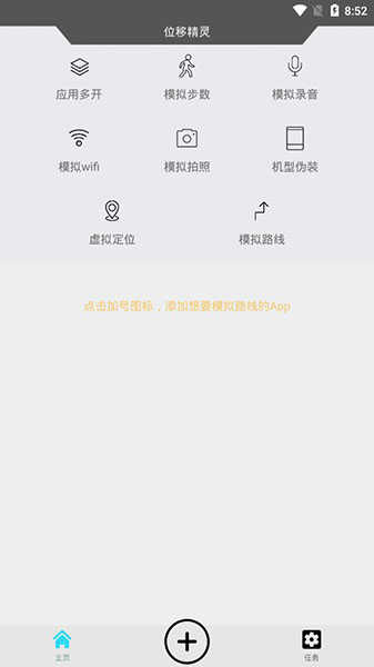 位移精灵安卓版