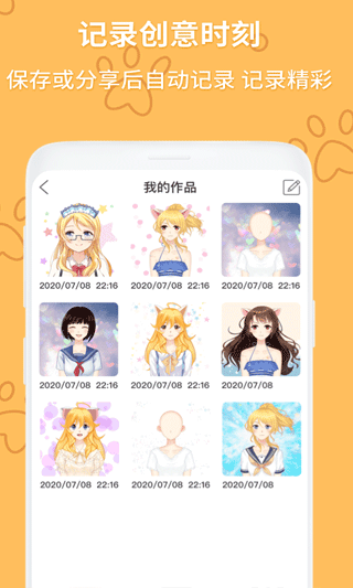 动漫头像制作大师