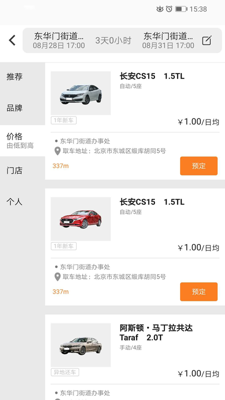 任到共享租车