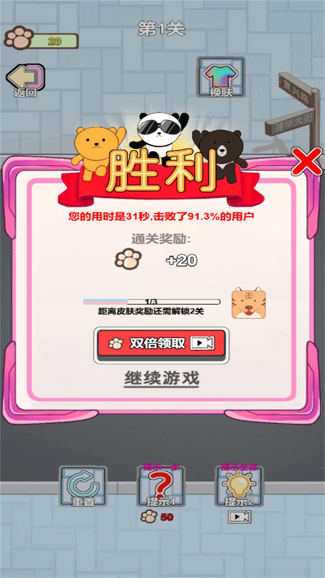 画线过关挑战