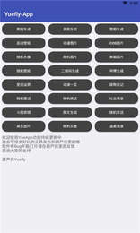 yue工具箱(YueApp)