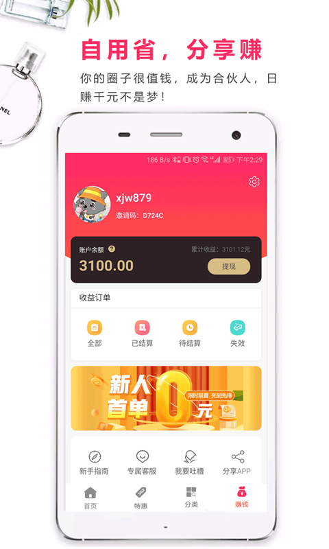 识惠