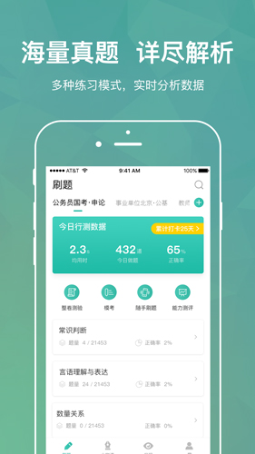 步知刷题