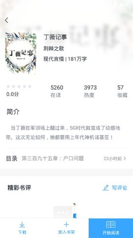 猫眼看书最新版
