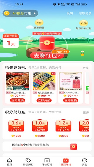 边买边省