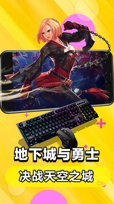 达龙云电脑手机版(云电脑)