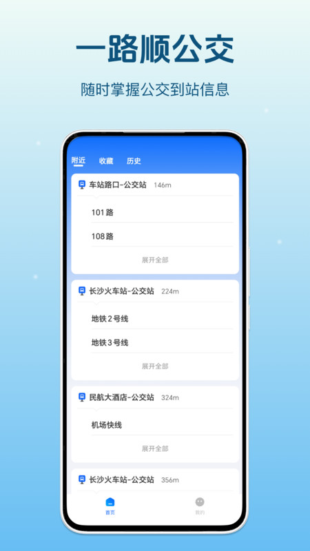 一路顺公交