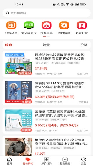 边买边省
