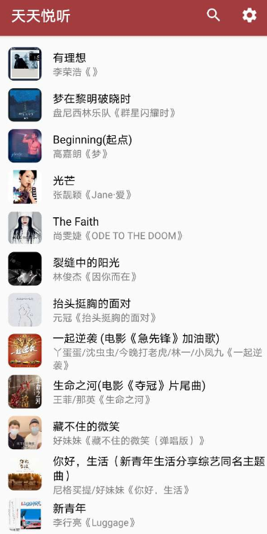 天天悦听 新春版