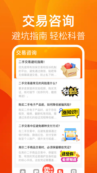 转卖闲置二手之家