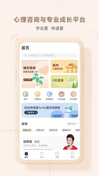 心理咨询