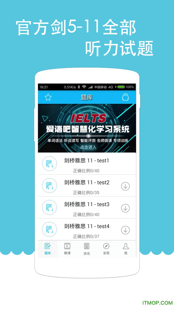 雅思听力