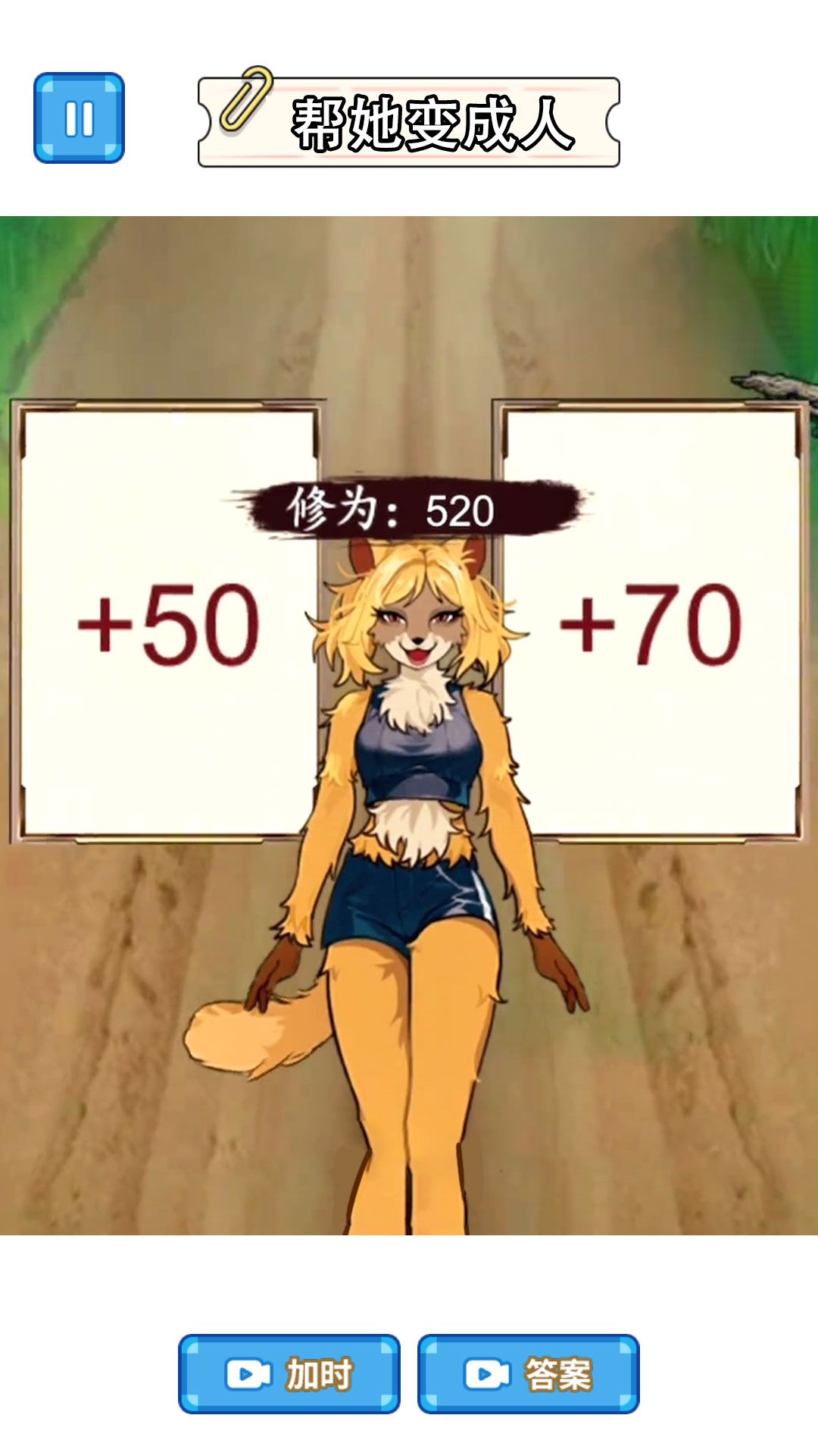 帮她修炼成人