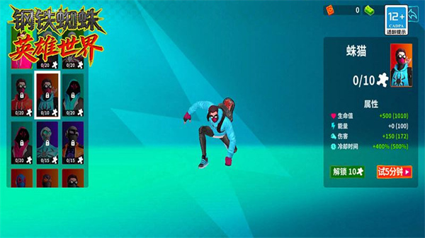 钢铁蜘蛛英雄世界