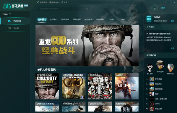 5g芝麻云游戏官网版