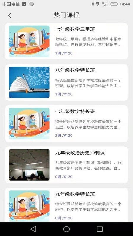 益新教育