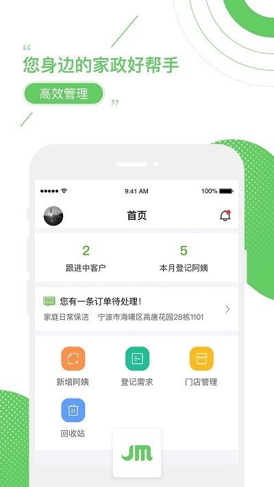 家盟系统