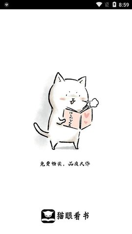 猫眼看书最新版
