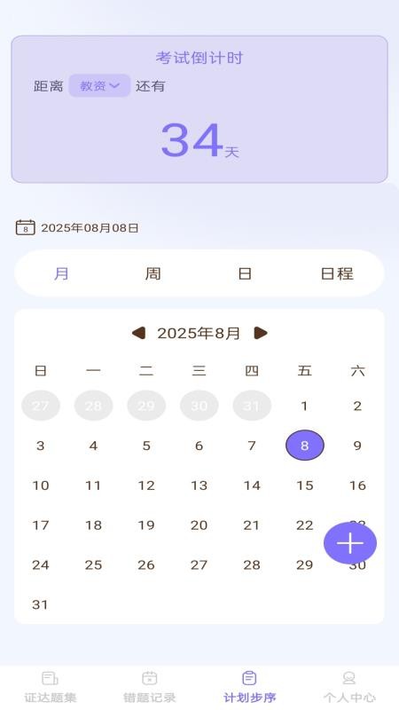 步步证达