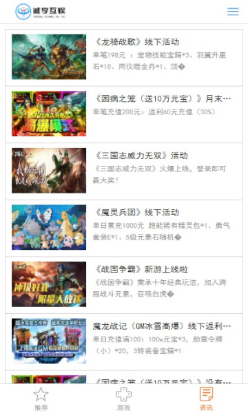 诚享互娱游戏盒子