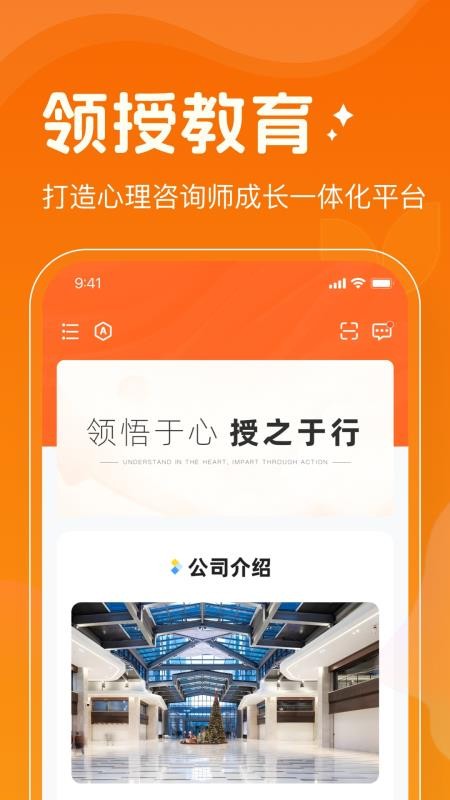 领授心理