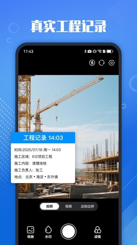 真实打卡水印相机