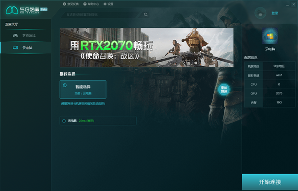 5g芝麻云游戏官网版