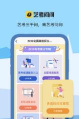 艺考问问