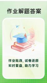 作业解题答案