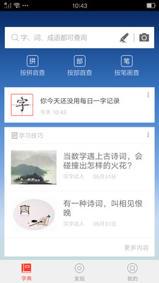 汉语字典